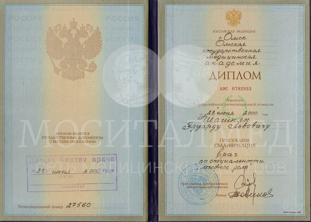 01-Шагинян_диплом_врача копия