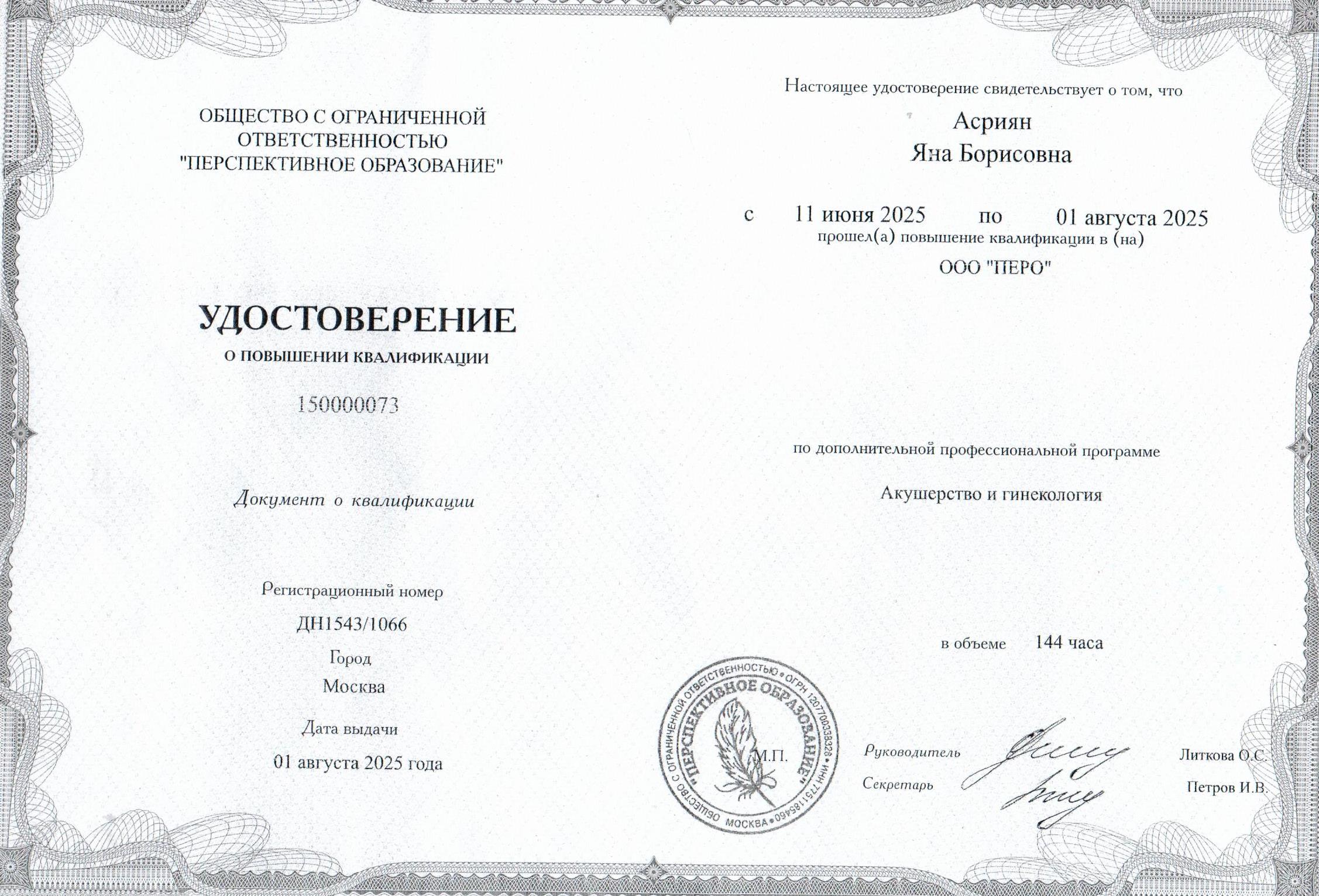 01.08.2025
