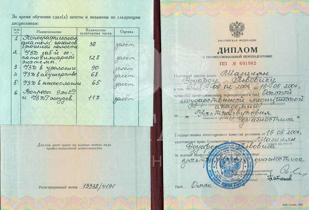 03-Шагинян_диплом-УЗИ копия