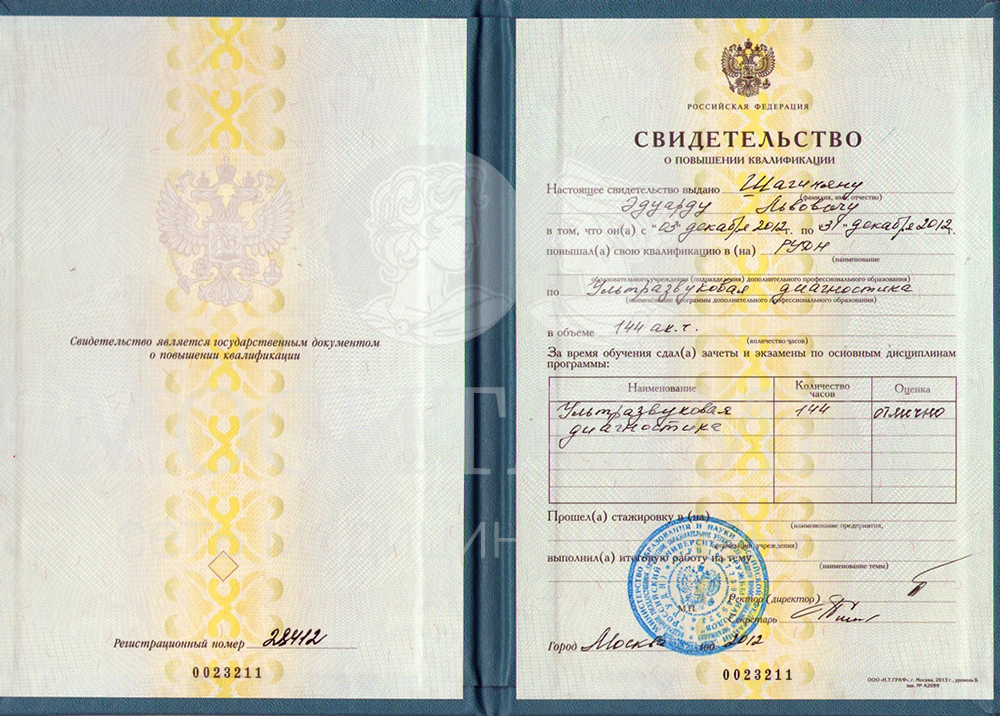07-Шагинян_ОУ-УЗИ-2012 копия