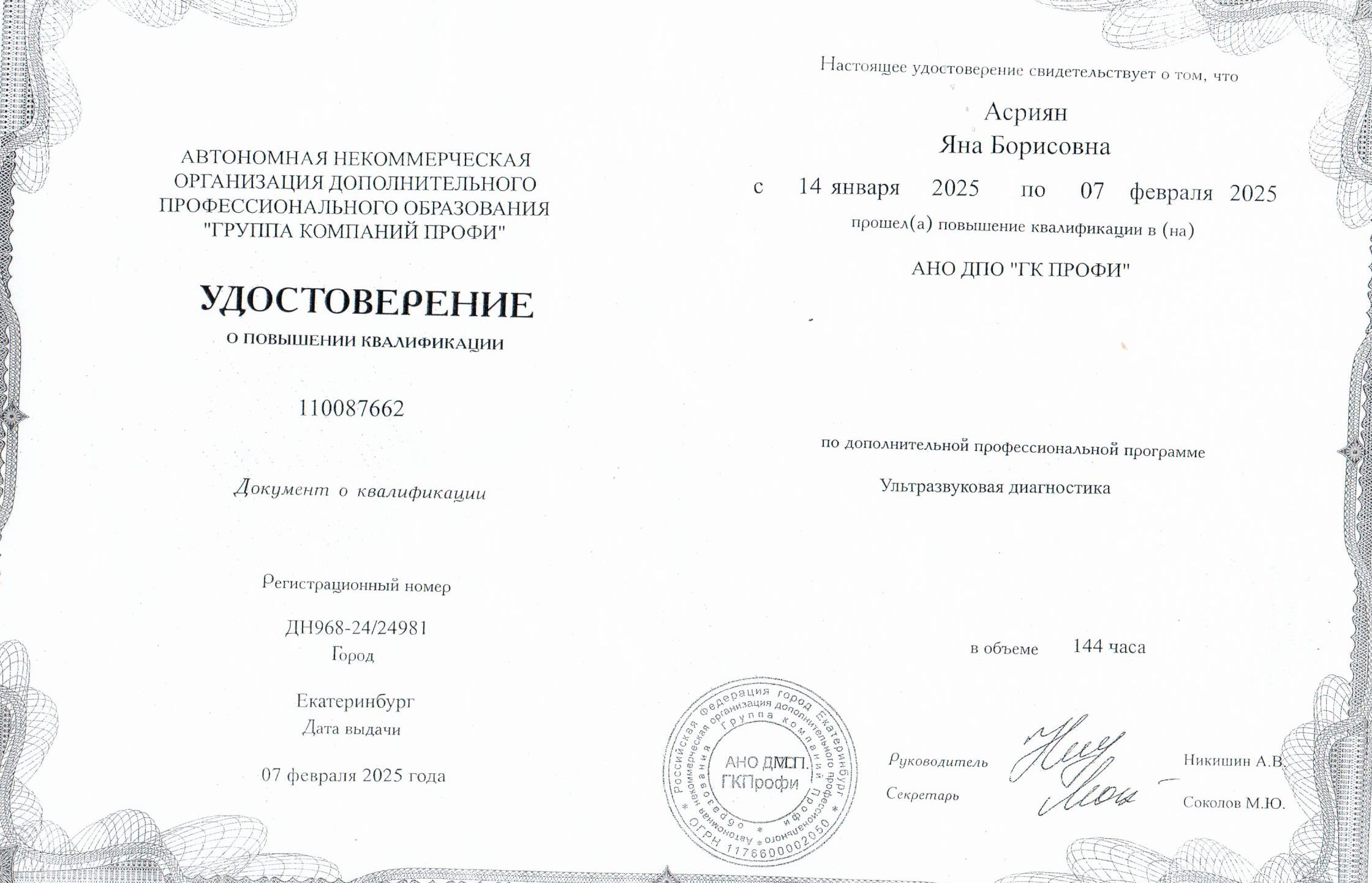 07.02.2025