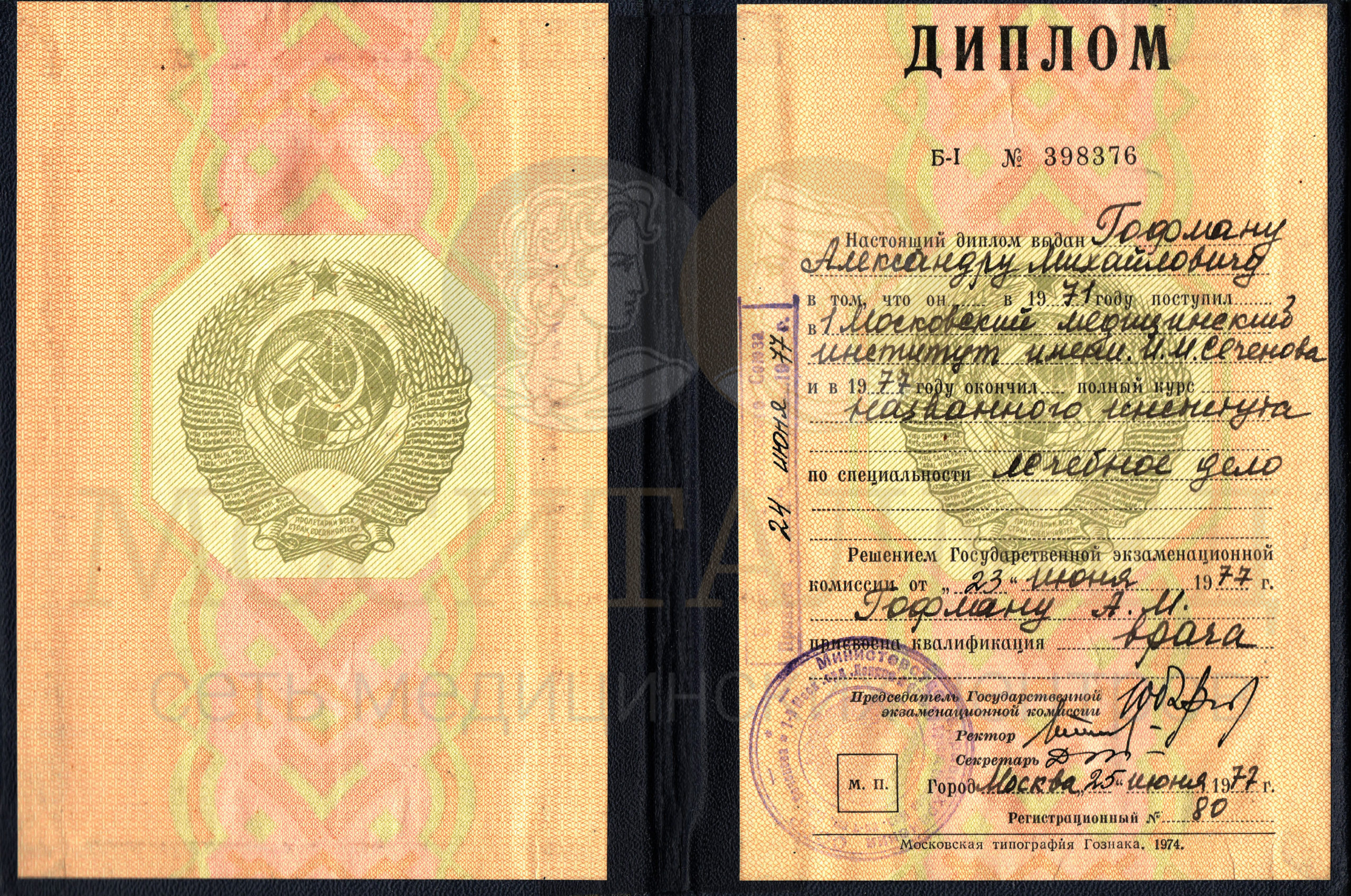 Диплом 1-го ММИ