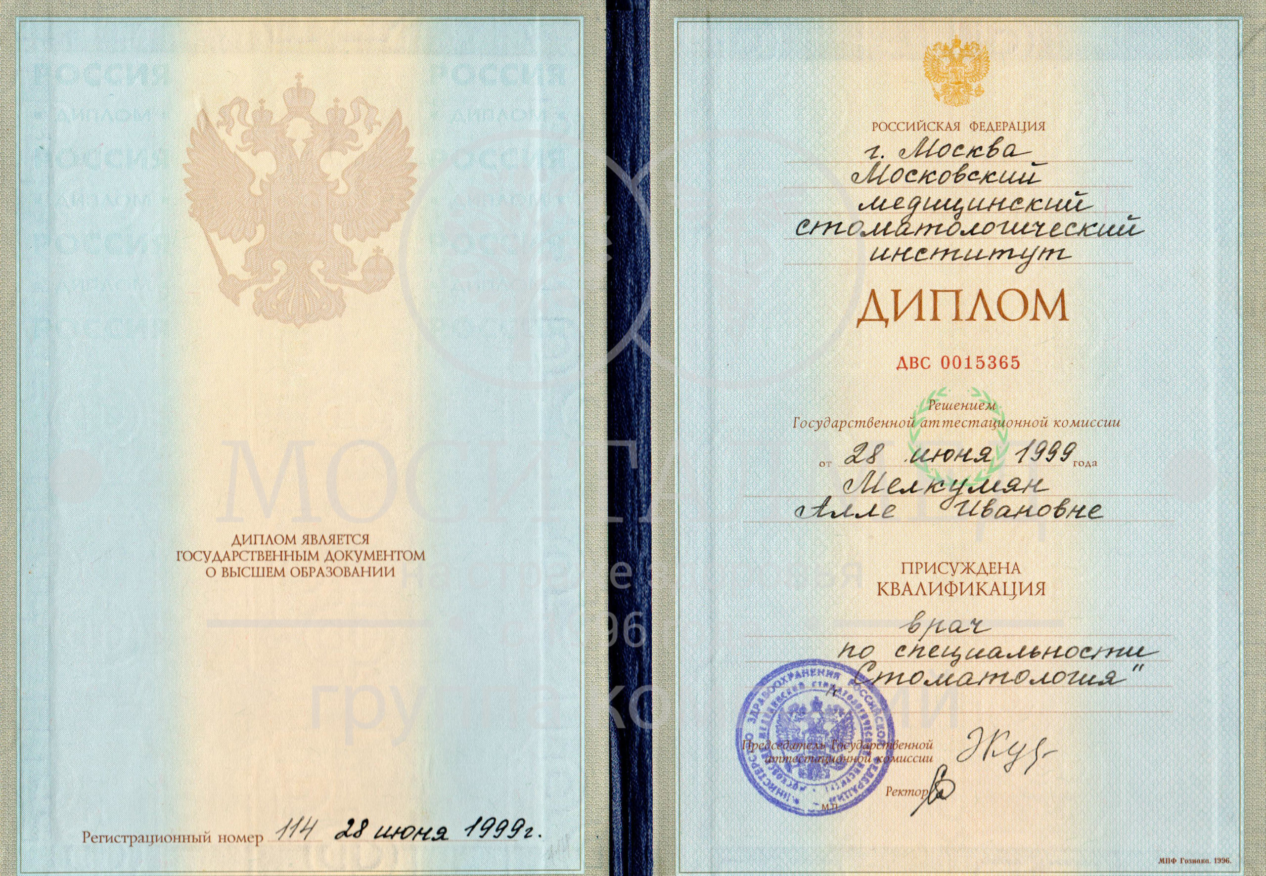 диплом