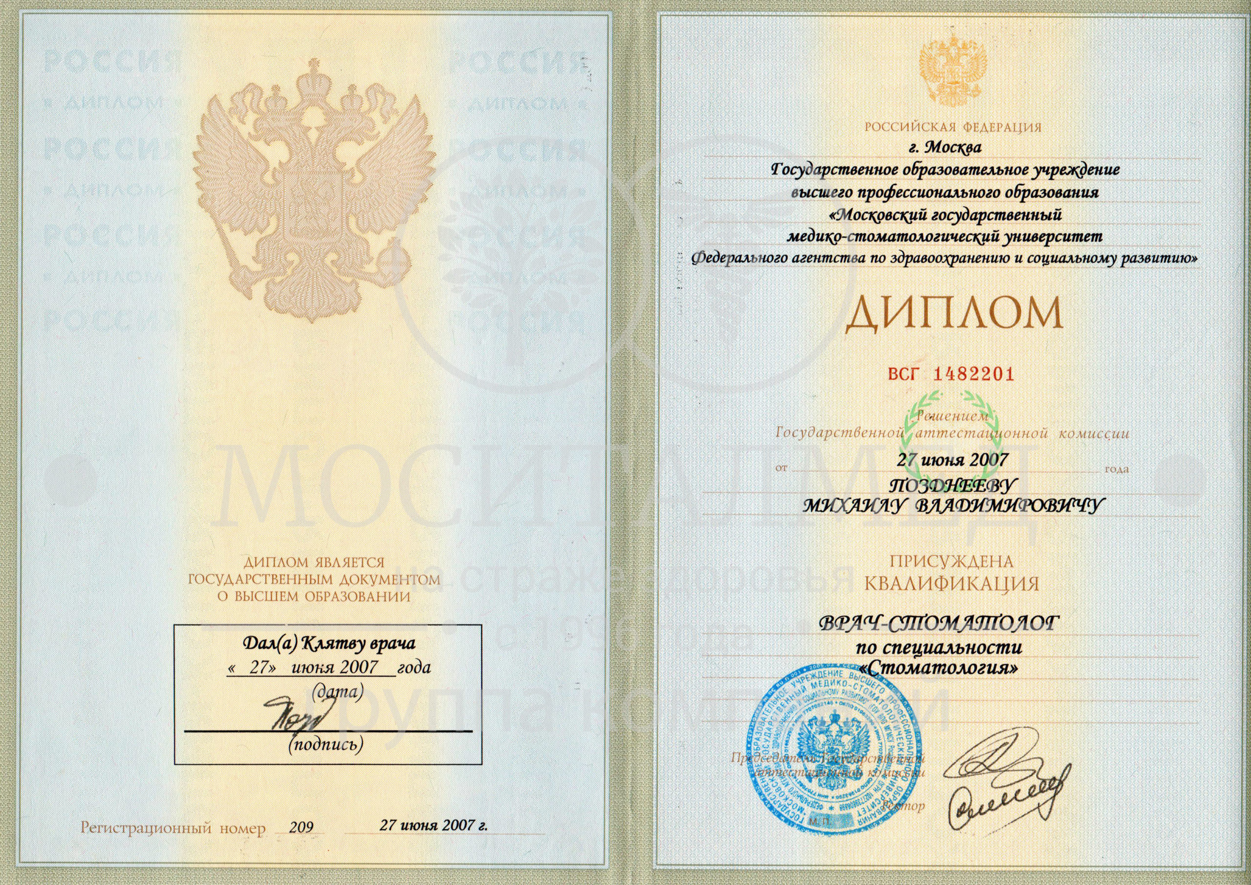 диплом