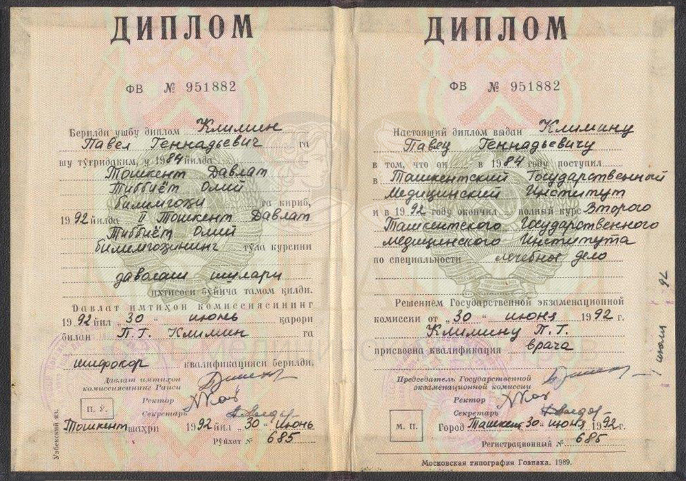 диплом