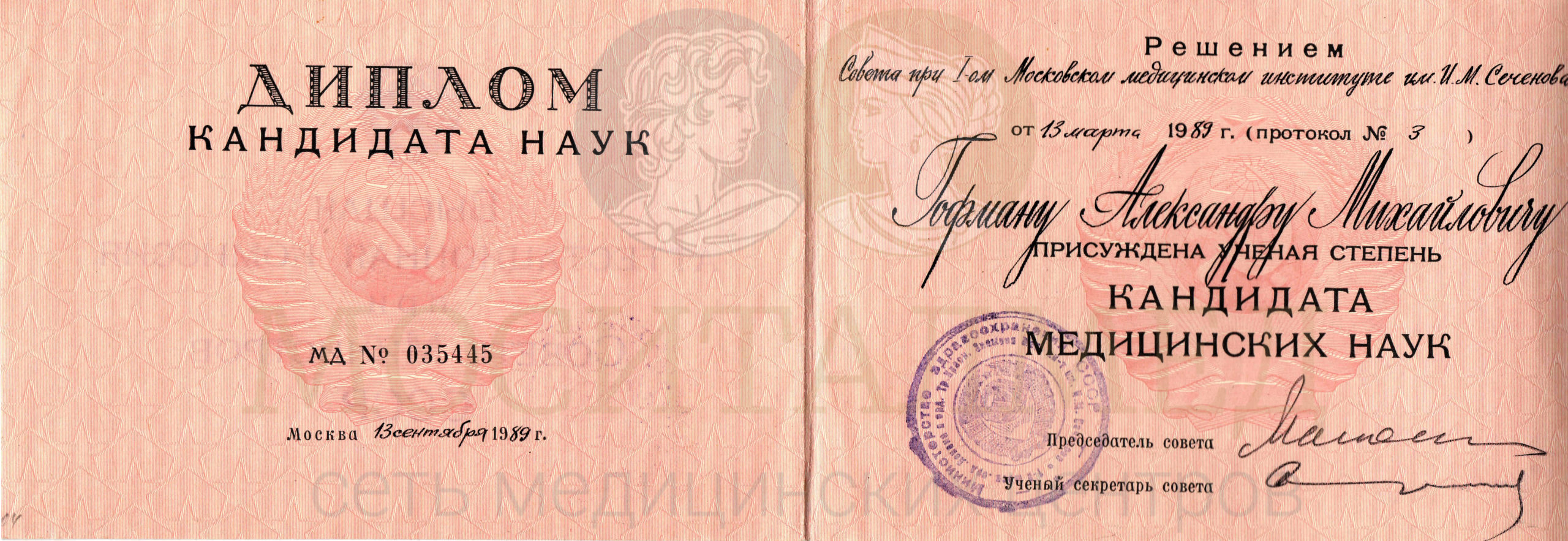 Диплом КМН