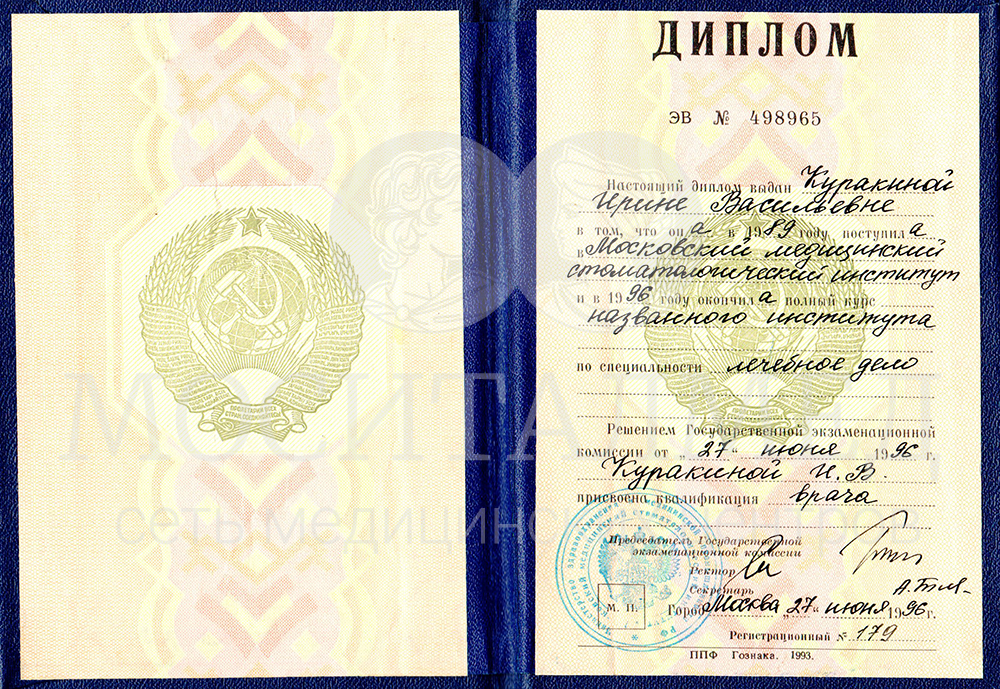 Диплом Куракина И.В. копия