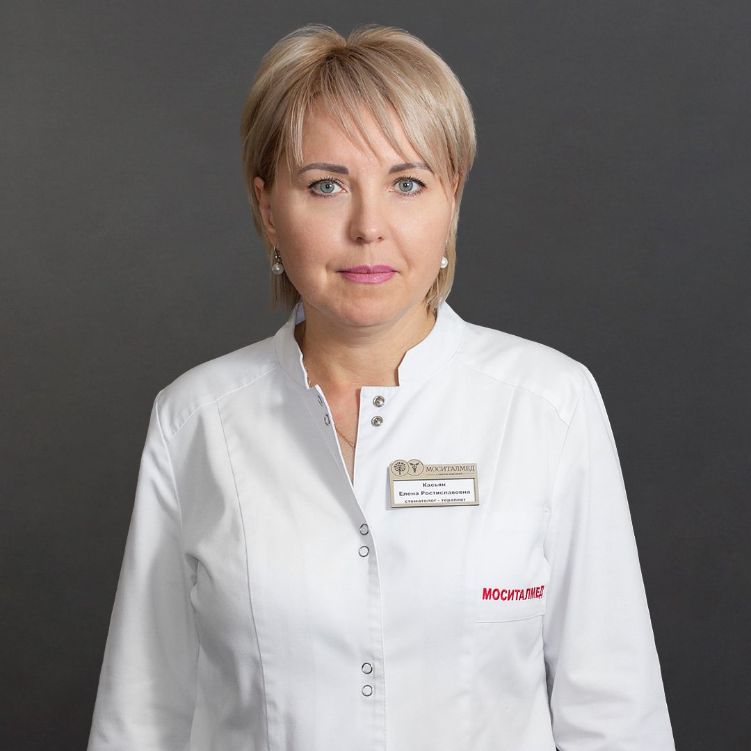 Касьян Елена Ростиславовна