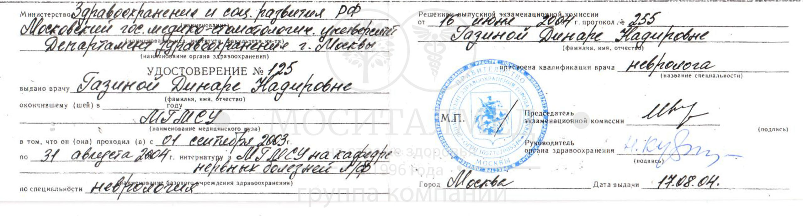 интерн