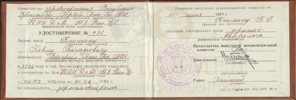 интернатура