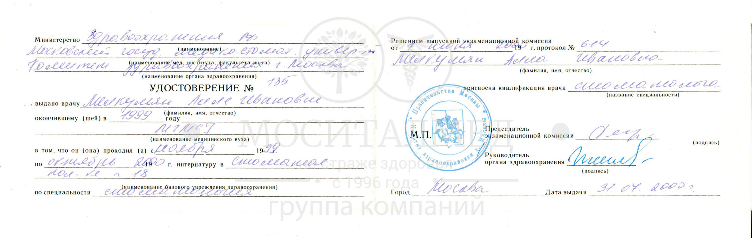 интернатура