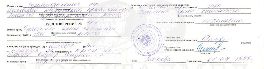 Интернатура Терапия Куракина И.В. копия