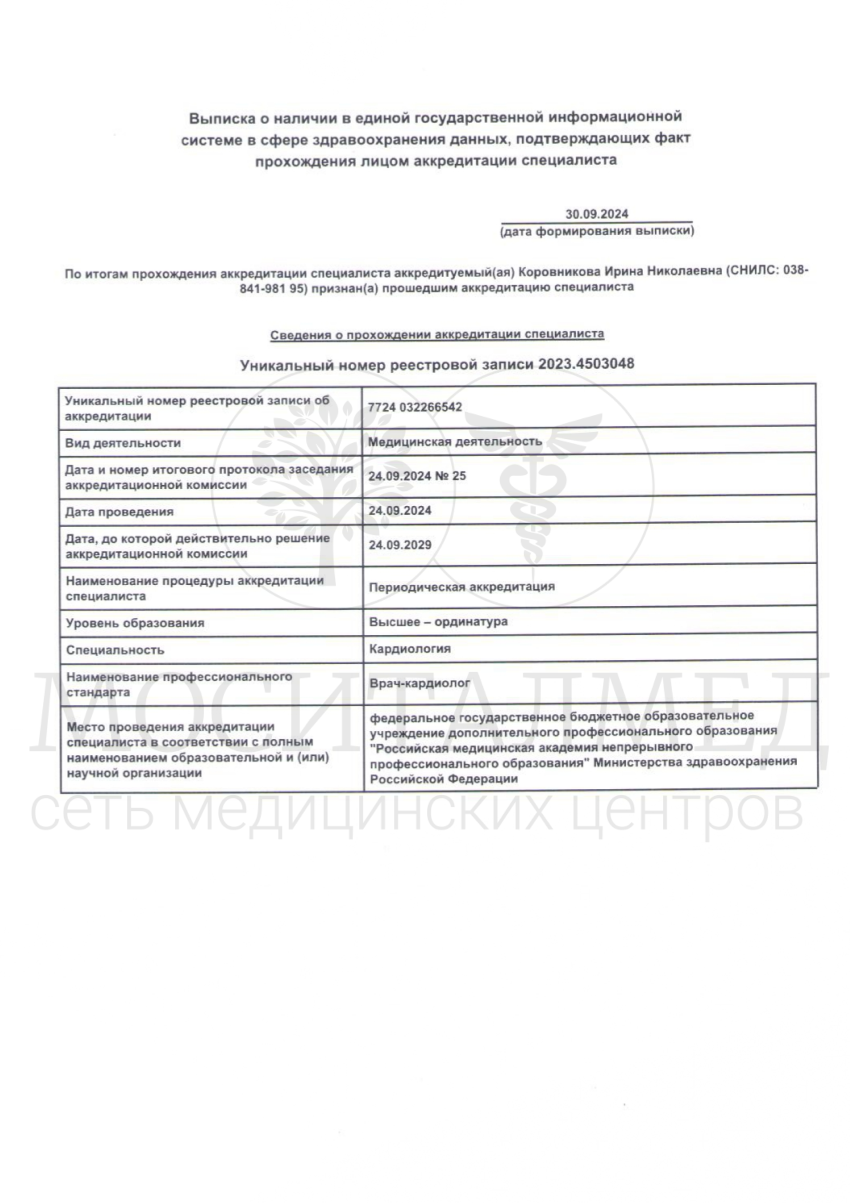 Коровникова
