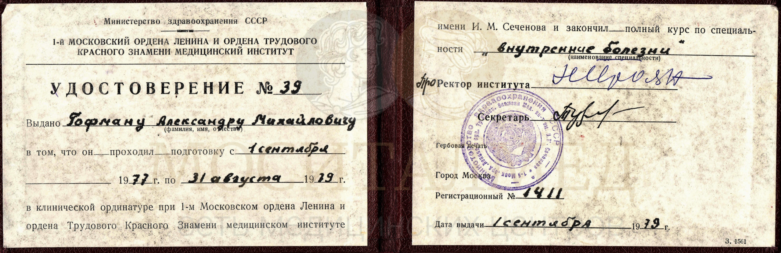 Ординатура удостоверение